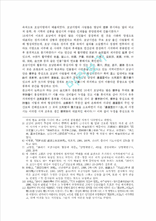 사촌 김윤제 선생의 생애와 후학양성   (2 )